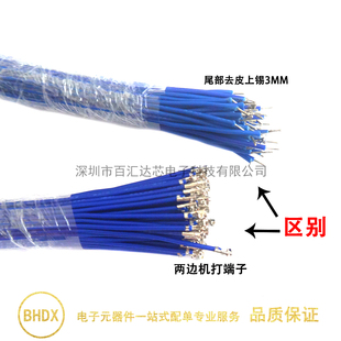 单 双头电子连接线 30CM长1.25端子不穿壳 1.25mm端子线