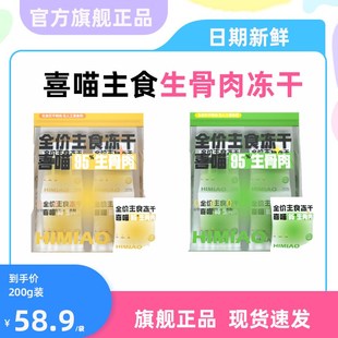 喜喵主食冻干猫粮猫咪冻干生骨肉全阶段通用成幼猫冻干猫主食猫粮