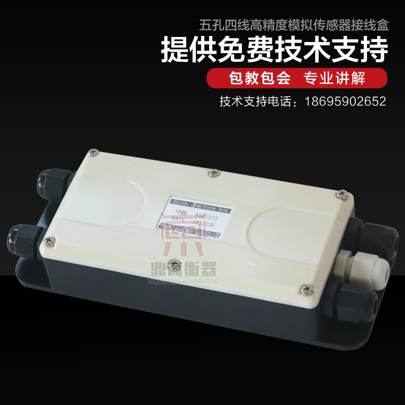 地磅接线盒/电子磅防水接线盒5孔4线/称重传感器/配料/搅拌站线盒