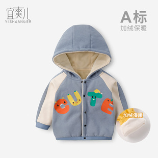 宜爽儿婴儿外套加绒保暖春秋冬装儿童卫衣男女宝宝加厚上装连帽衫