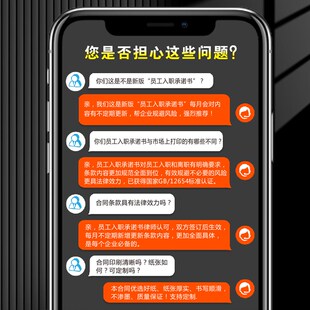 【安全条款】员工入职承诺书职工用工离职竞业保密协议单公司招工