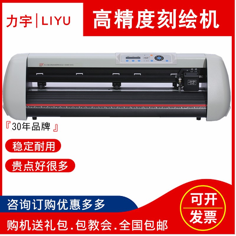 力宇巡边刻字机电脑刻绘机车贴巡边机墙贴机喷砂PU膜不干胶刻字机