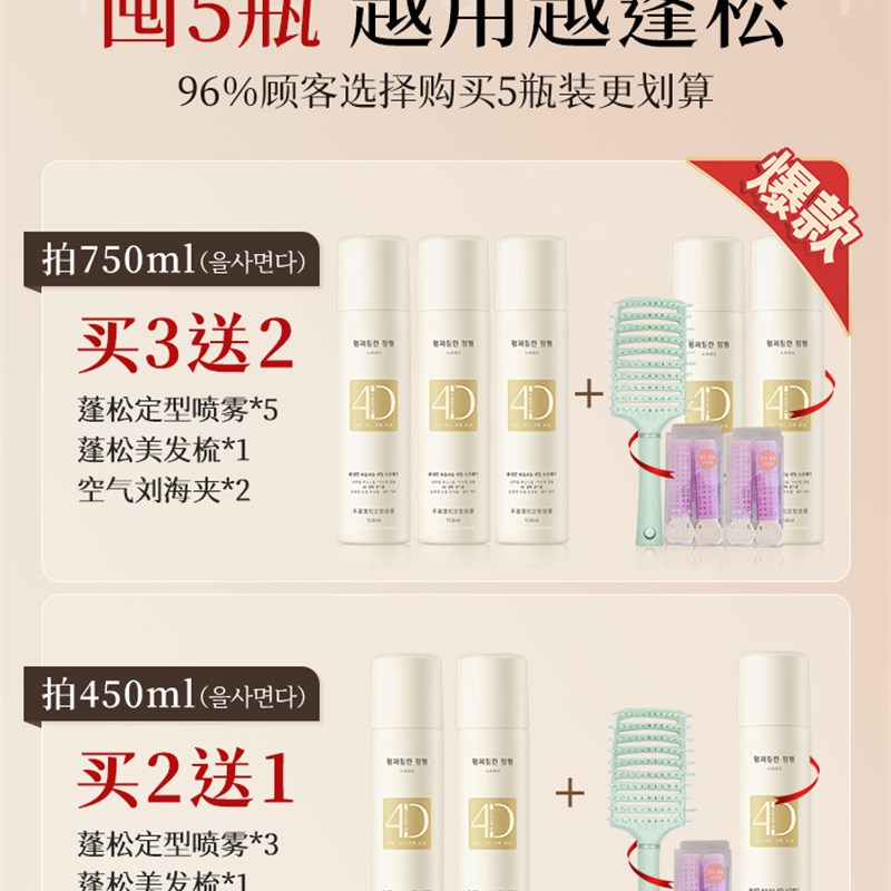 【买2送1】头发定型蓬松喷雾 细软塌发质秒变高颅顶