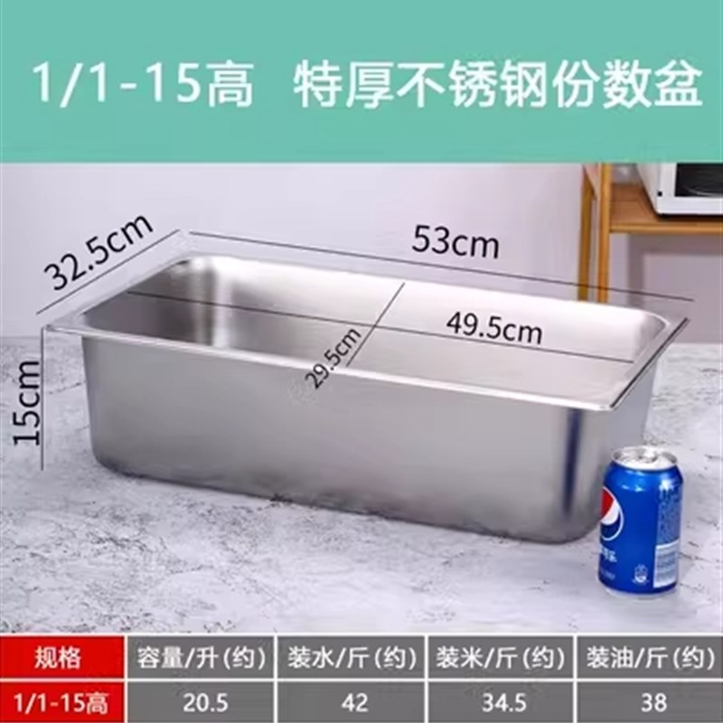 保温售饭台专用份数盆保温盆