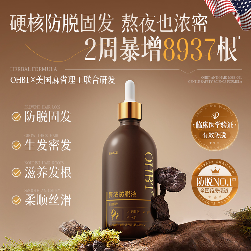 OHBT澳白防脱育发液男女生头发际线快速增长营养液剂增发密发生发
