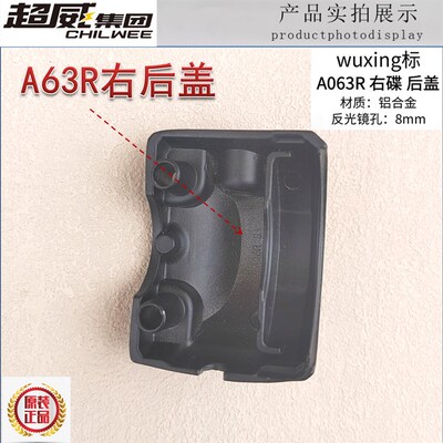 电动车左右组合开关后盖铝后视镜座手柄绿源绿佳A63 WUXING