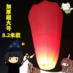 新款天灯3.2/2.3米孔明灯特大号许愿灯欢度节日热许愿情侣古风灯