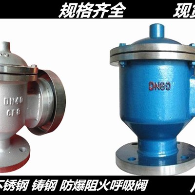不锈钢呼吸阀铸钢 储油罐阻火呼吸阀ZFQ1全天候呼吸阀防爆呼吸阀