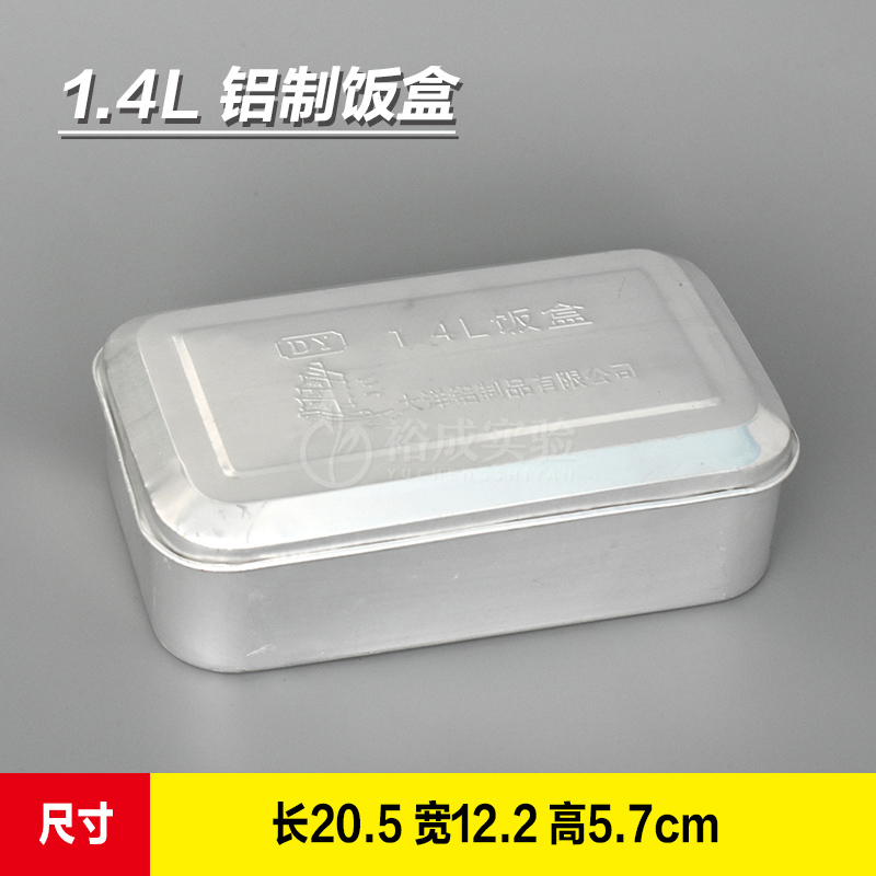 1.4L铝饭盒 铝质消毒盒 实验室高压蒸汽灭菌用吸头离心管铝盒