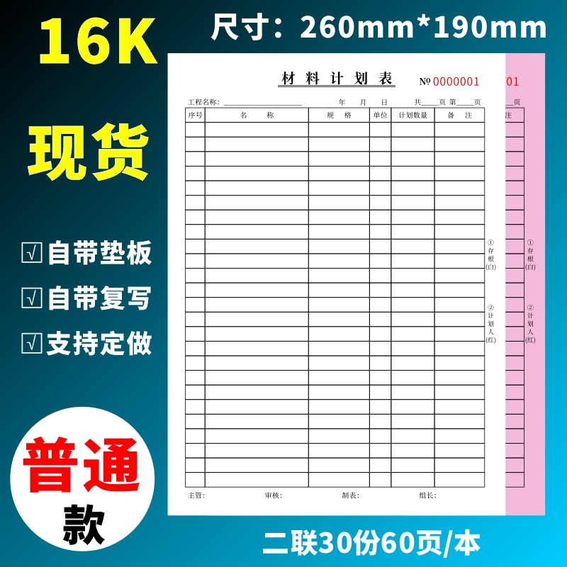 材料计划表工程报表单据建筑施工工地采购公司办公报表通用建筑工