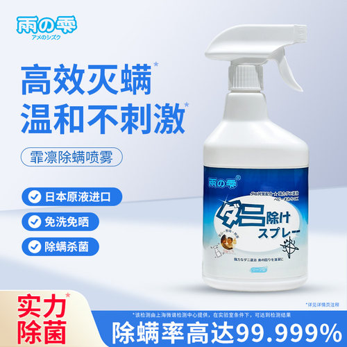 霏凛除螨喷雾母婴可用