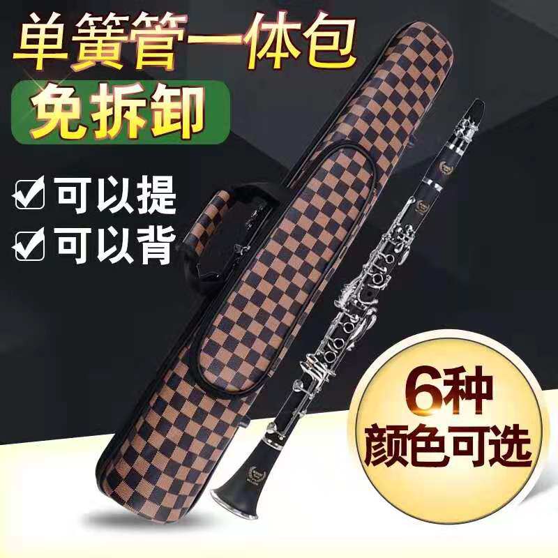 单簧管一体包 降B调黑管一体包 单肩手提 背包箱包免拆卸单簧管包