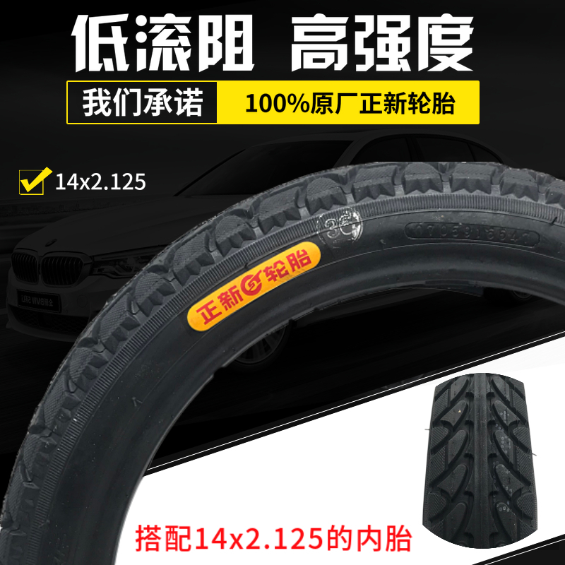 正新锂电车代驾车1214寸内外胎14x1.75/1.95/2.125正新电动车轮胎