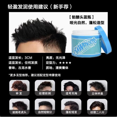 哑光纹理发泥自然蓬松发蜡男士定型骷髅头发油保湿油头膏清洗发胶