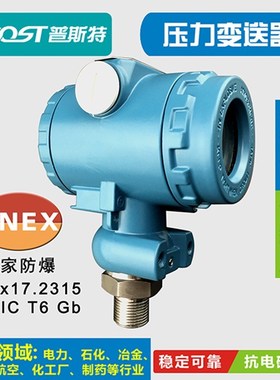 压力变送器2088扩散硅智能传感器不带显示4~20mACT6防爆485通信讯