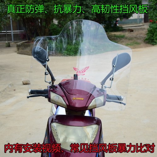 摩托车挡风玻璃前挡风罩防寒防雨防霜罩电动踏板通用前防尘板加厚