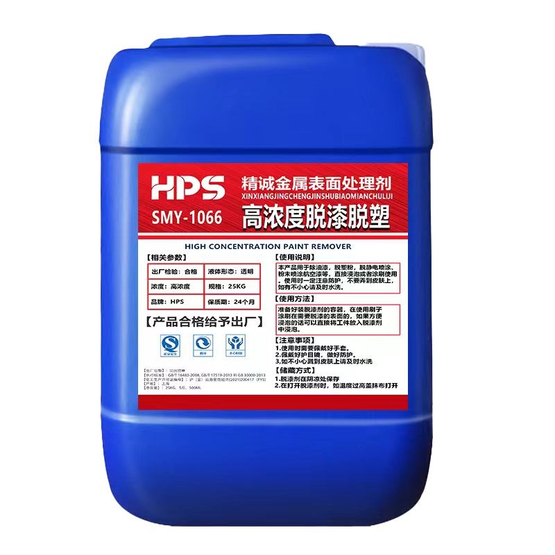 强力脱漆脱塑剂金属退塑剂工业地面高效脱漆水油漆清除汽车除漆剂