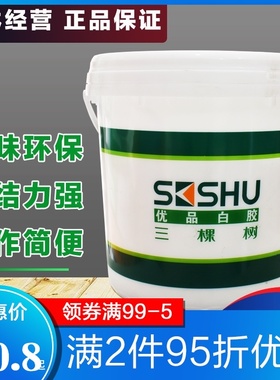 三棵树白乳胶大桶装家具木头强力粘结木工专用手工白胶大瓶环保胶