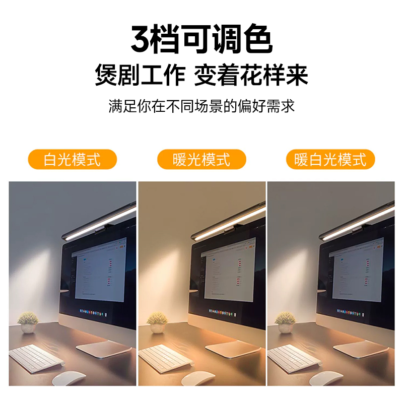 松潮电脑屏幕挂灯台式曲面护眼灯显示屏补光灯宿舍桌面显示器挂灯