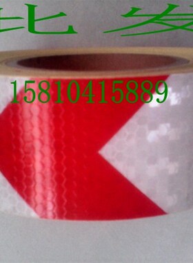 红白色箭头反光胶带宽50mm高强车身反光警示胶条10cm自粘贴防水