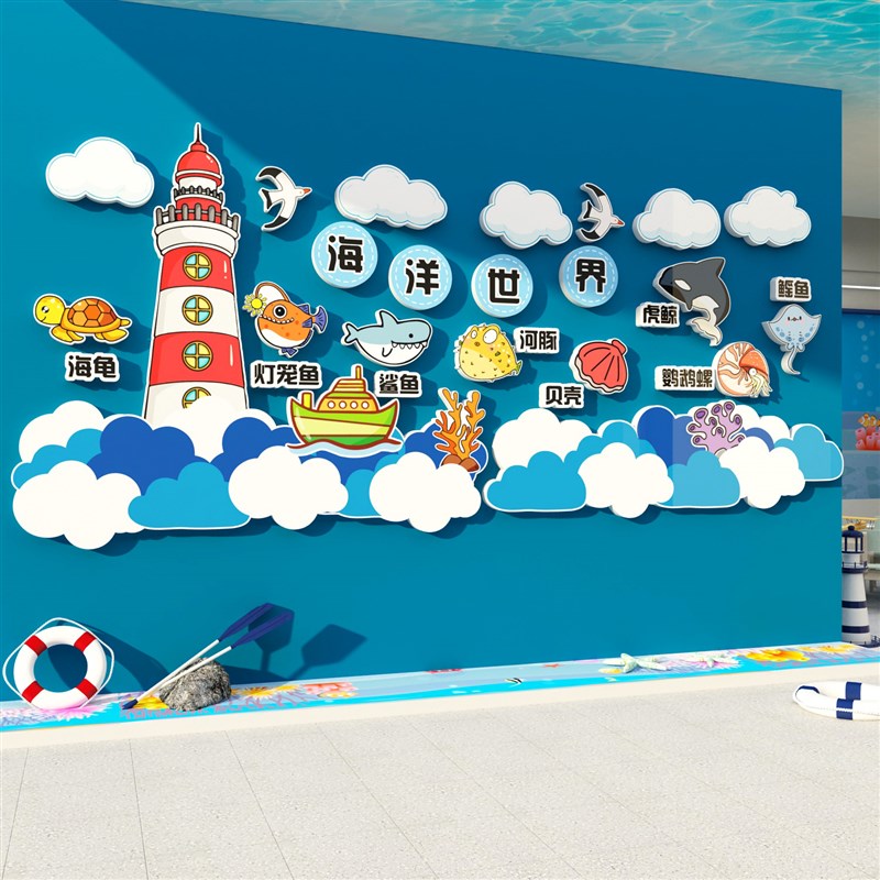 海洋风幼儿园环创主题文化墙面贴纸画高端儿童区布置装饰楼梯走廊图片