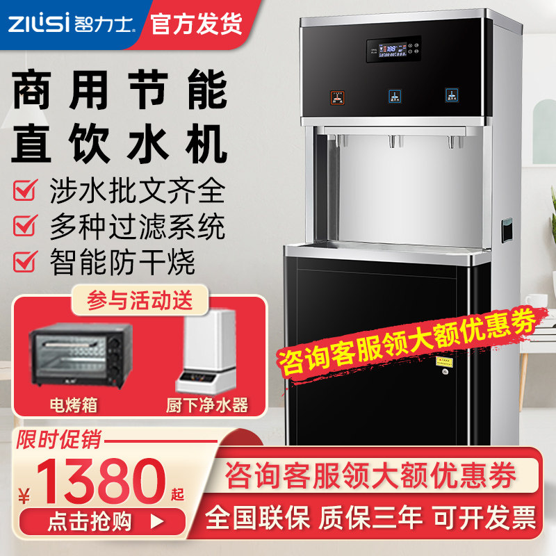 智力士商用净水器全自动直饮机校园RO反渗透纯水机酒店过滤开水器