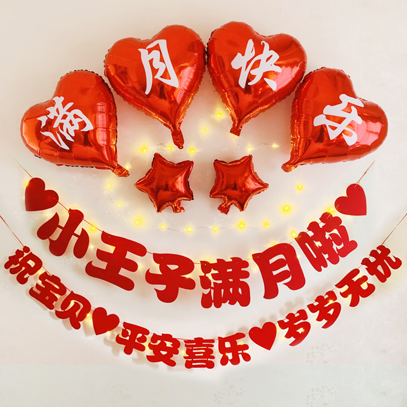 满月宝宝仪式感布置家里背景墙场景装饰婴儿30天拍照道具用品气球