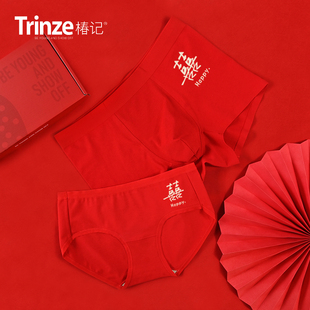 椿记喜字红色本命年结婚内裤情侣一对男装女装秋冬新郎新娘礼盒