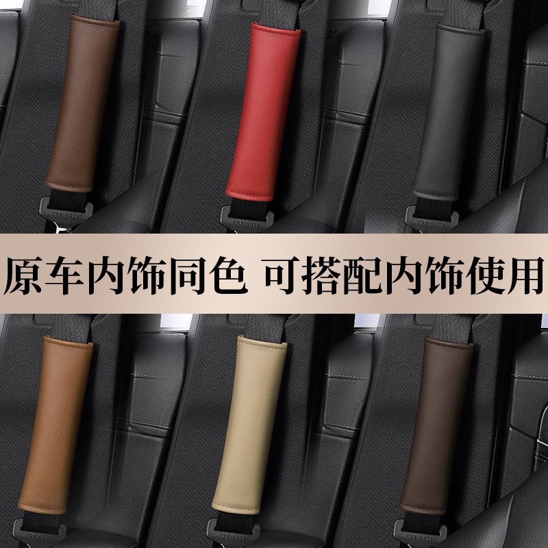 领克01 02 03 05 06 09安全保险带扣护肩皮套汽车载内饰改装用品