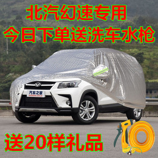 S3L H2E S5专用车衣车罩防晒隔热防雨套 北汽幻速S2