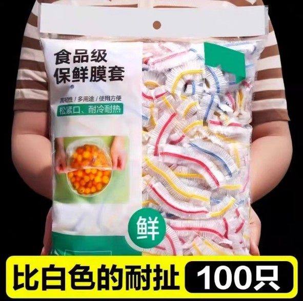 100只食品级保鲜膜套一次性家用加厚防水防尘厨房冰箱保鲜罩,餐饮具,保鲜膜套,淘宝优惠券,粉丝福利购,淘宝优惠卷