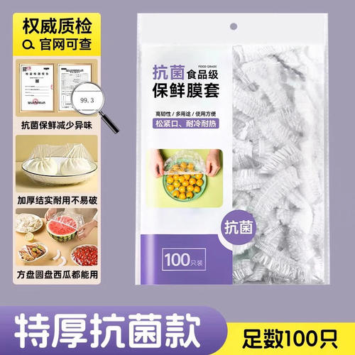 特大号加厚食品级保鲜膜套大号家用冰箱厨房PE保鲜袋大碗托盘套罩