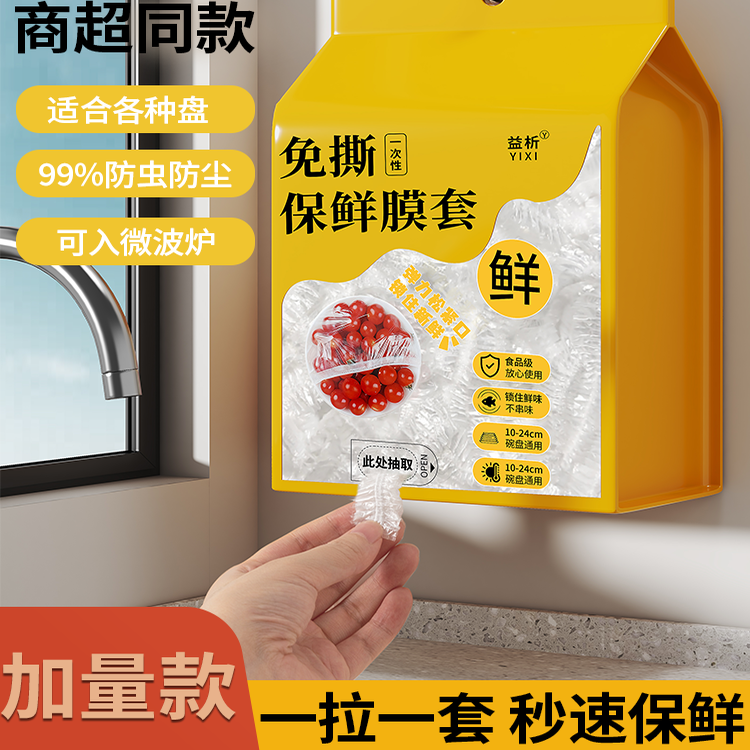 一次性保鲜膜套食品级家用悬挂抽取式保鲜膜罩冰箱剩菜食物保鲜袋,餐饮具,保鲜膜套,淘宝优惠券,粉丝福利购,淘宝优惠卷