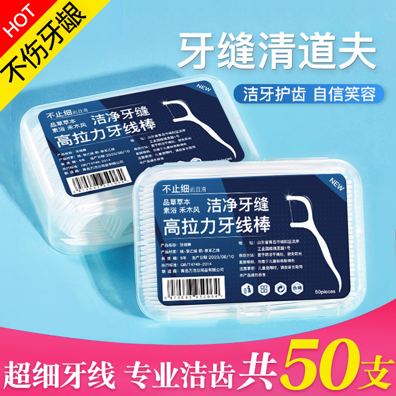 超细高级牙线棒一次性牙签家用口腔清洁牙线医用无菌独立包装正品图片