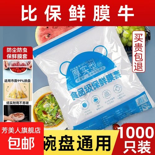 【到手2000只保鲜膜套】一次性食品级保鲜套加厚防尘密封碗罩家用