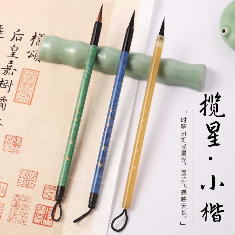 墨休堂攬星小楷毛筆專業(yè)級黑尖紫毫?xí)▽Ｓ眉冏虾列⌒袝⒒ㄏ夘^小楷筆初學(xué)入門抄經(jīng)臨摹字帖練字鐘繇文征明