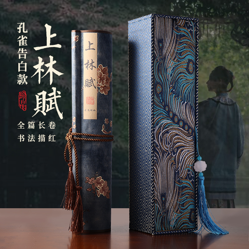 上林赋临摹长卷描红字帖五米长