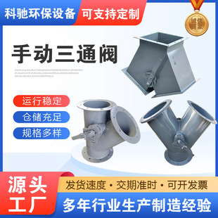 Y型换向阀气动翻板阀手动侧四通下料阀电动三通分料器 厂家供应卜