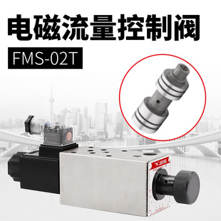 液压节流阀 巨丰液压流量控制阀 电磁流量调速阀FMS 叠加式