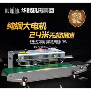 770连续自动封口包装 华联FRB 机塑料薄膜制袋机食品宠物用品烫机