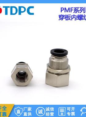SPMF 穿板内螺纹气动内螺纹穿板PMF6 8 10 12-01-02-03