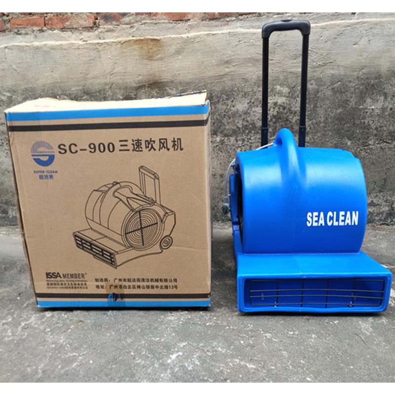 酒店商用地毯地面地板吹风机SC900吹干机吹地机大功率鼓风机