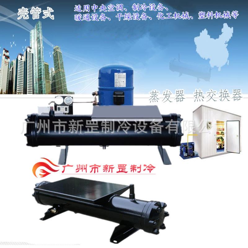 供应全新壳管式冷凝器12.5+12.5 25HP 3+5 8HP匹 暖通冷库水炮