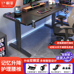 家用办公学习书桌子可调节电竞桌 电动升降桌工作台智能电脑桌台式