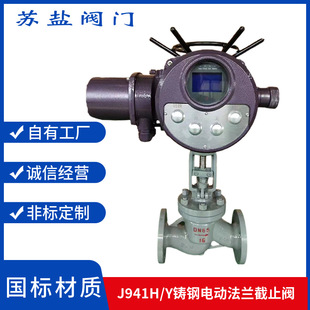 J941H 16C25C国标铸钢IP68防爆智能调节开关380V法兰电动截止阀