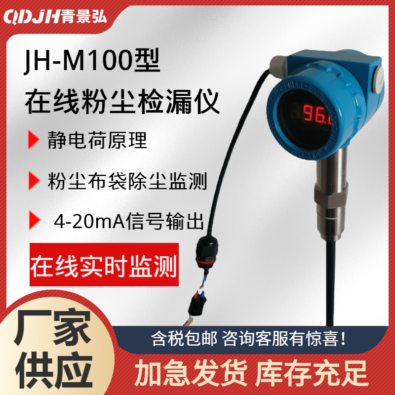 在线布袋检漏仪 静电法在线粉尘检测仪 高炉煤气在线粉尘监测仪