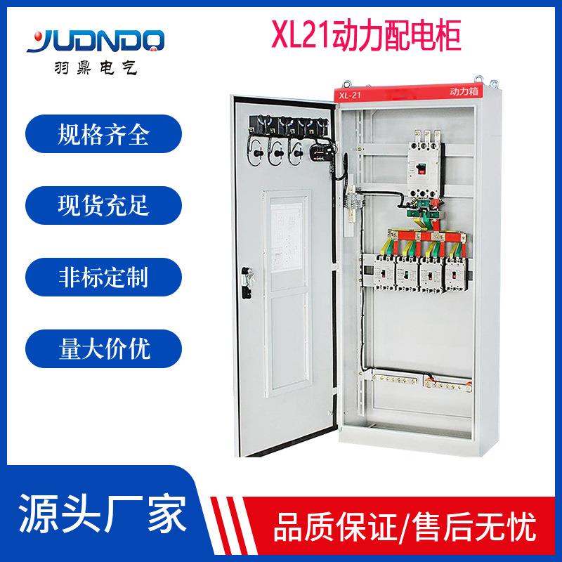 供应动力配电柜 XL-21低压配电柜 动力柜 电控柜箱体 jxf1配电箱
