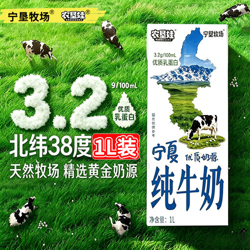 宁垦牧场3.2g纯牛奶1L高原奶源