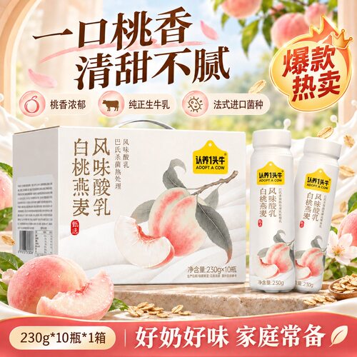 认养一头牛风味酸奶礼盒送礼