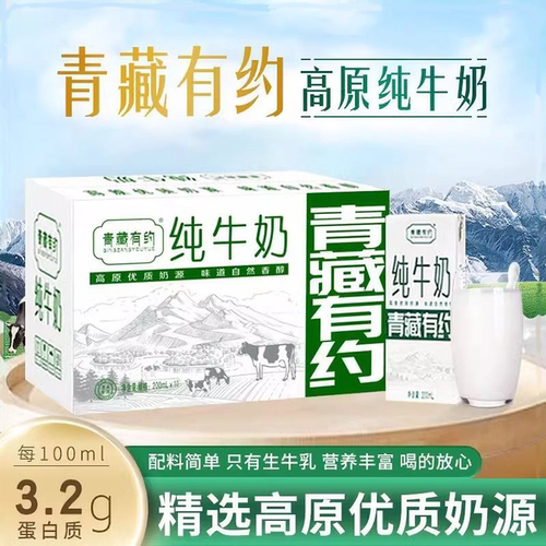 青藏有约高原纯牛奶儿童早餐奶